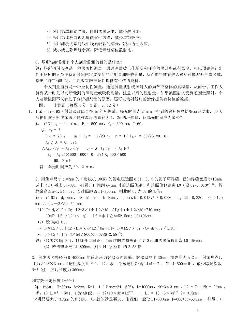 甘肃省200x年特种设备rt考试题草稿题库a、b、c卷_第4页