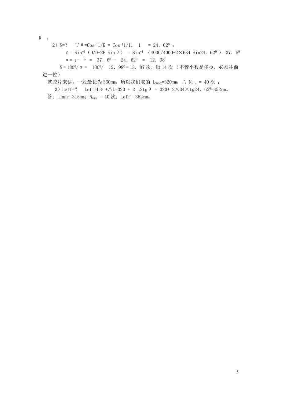 甘肃省200x年特种设备rt考试题草稿题库a、b、c卷_第5页