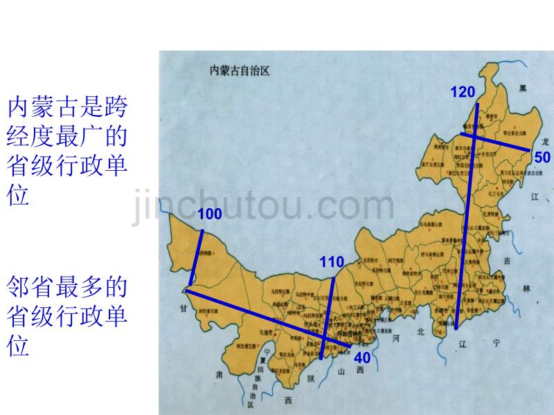 八年级地理内蒙古自治区_第3页