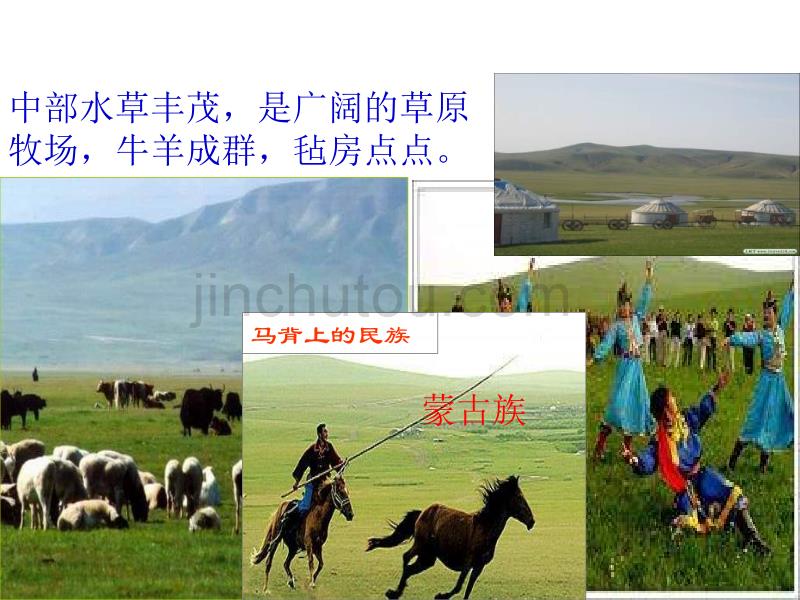 八年级地理内蒙古自治区_第5页
