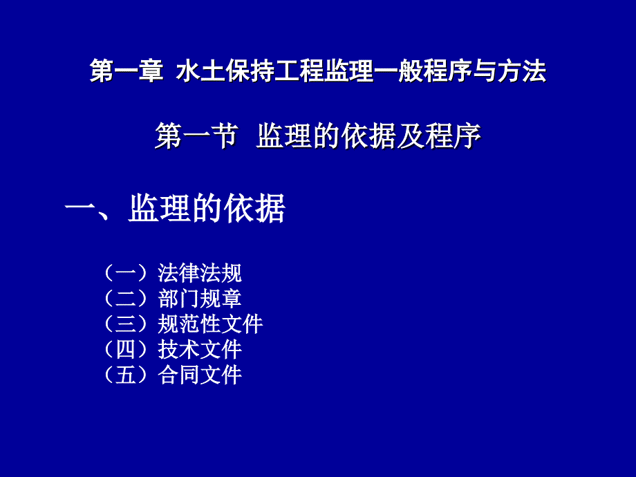 水土保持工程施工监理实务_第2页