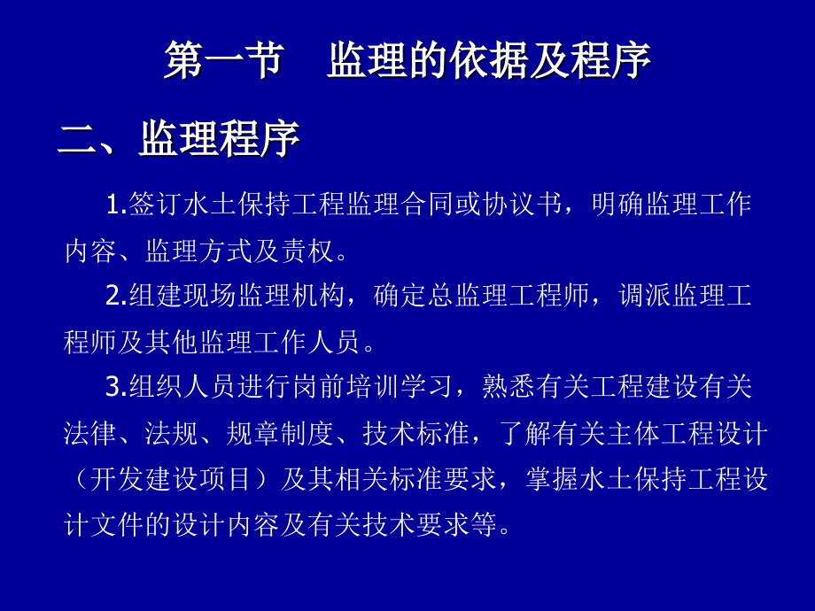 水土保持工程施工监理实务_第3页