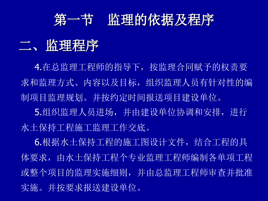 水土保持工程施工监理实务_第4页