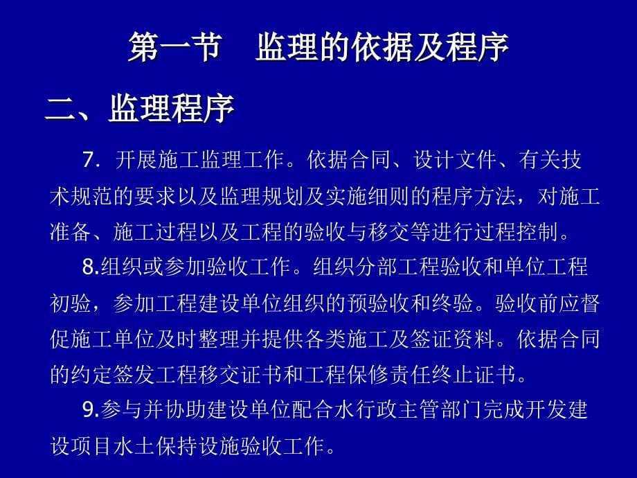 水土保持工程施工监理实务_第5页