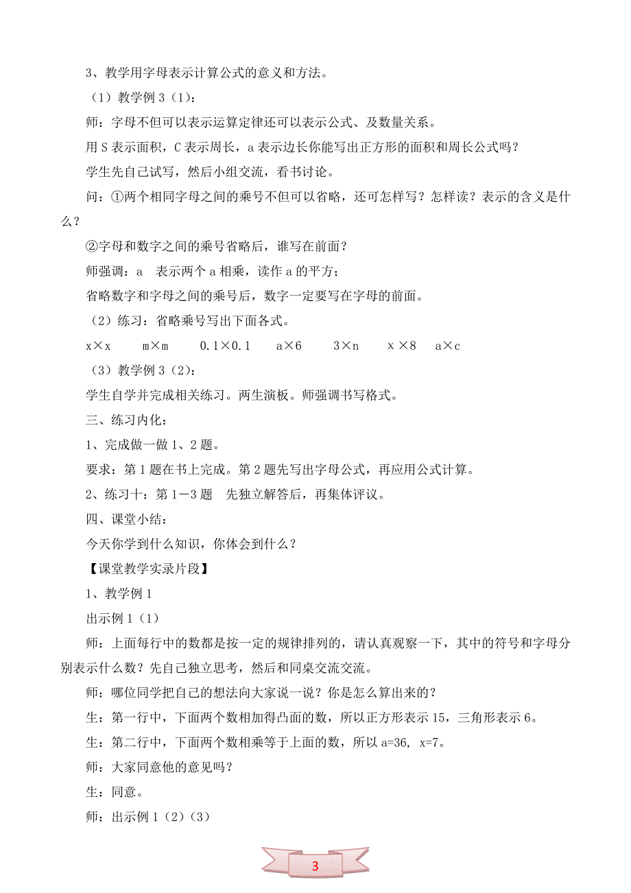 数学五年级上册《用字母表示数》典型案例_第3页