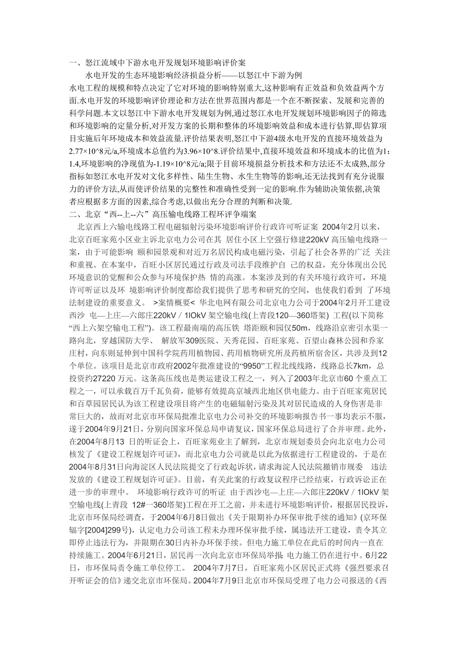 环境影响评价案例_第1页