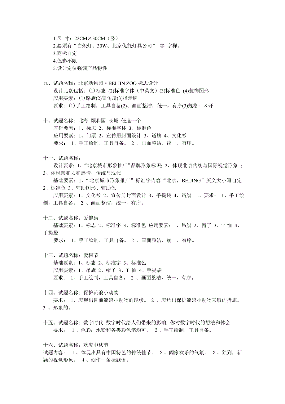 考研校考视觉传达平面设计专业手绘题目集锦_第2页