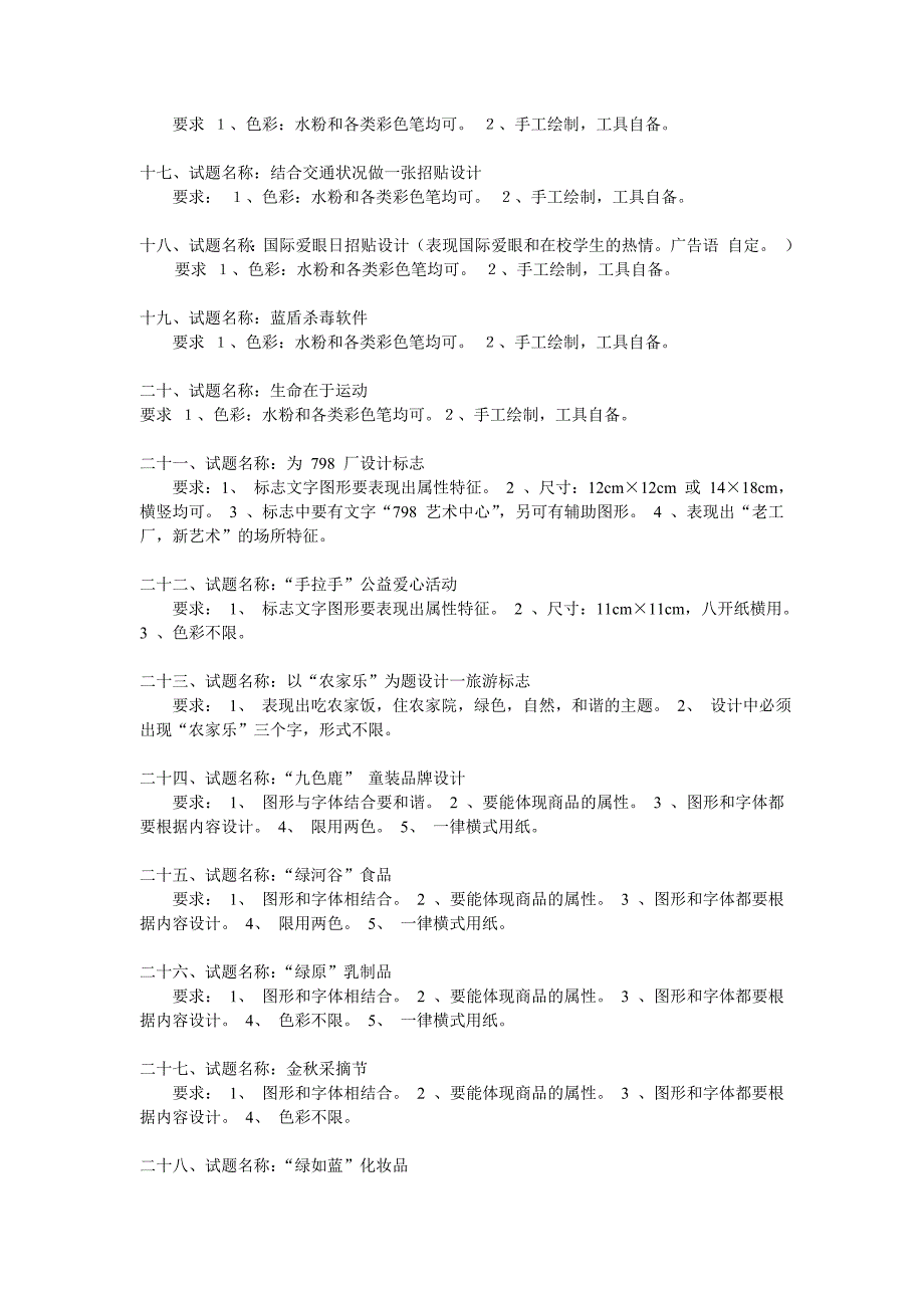 考研校考视觉传达平面设计专业手绘题目集锦_第3页
