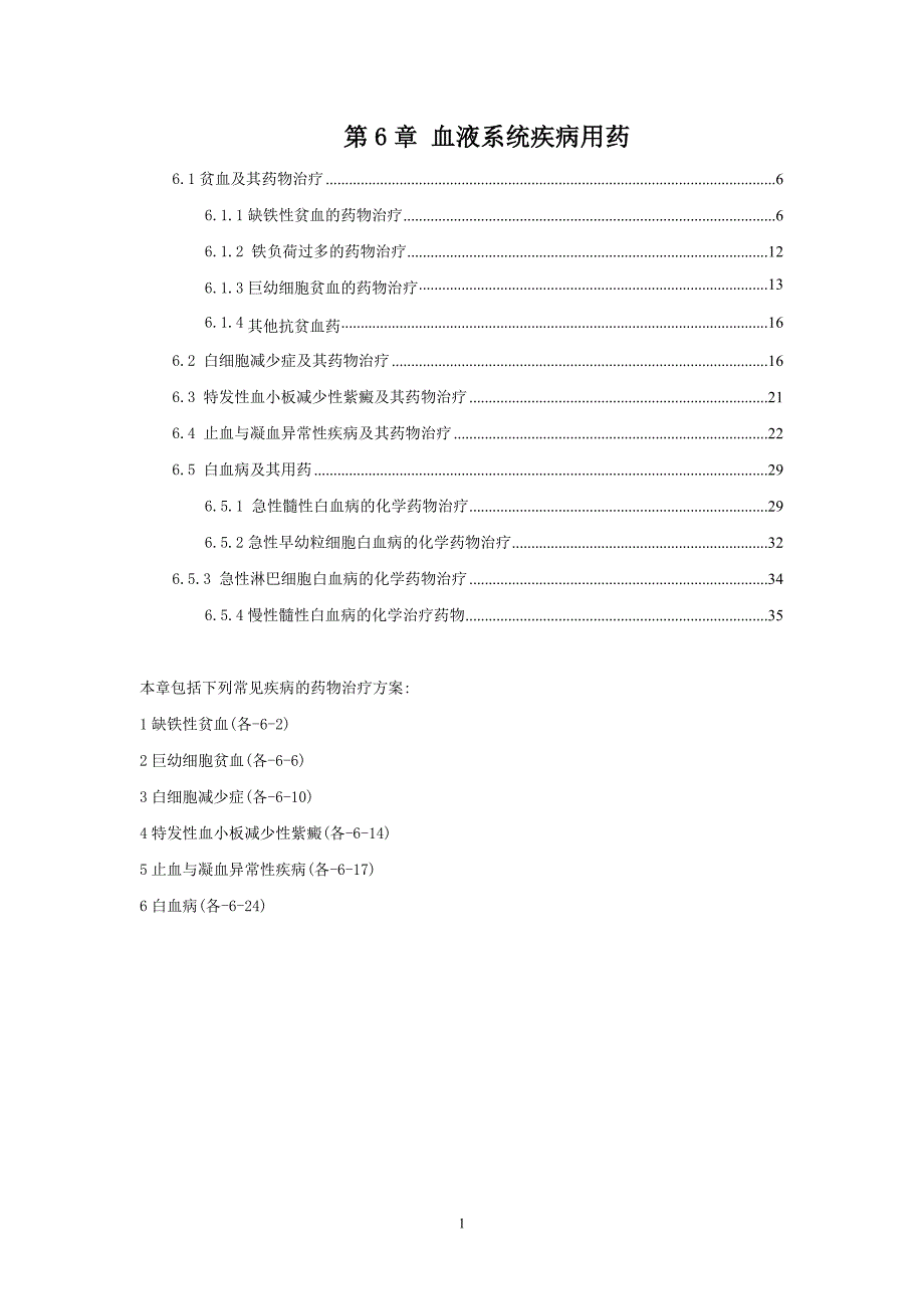 2010年处方集,血液病学_第1页