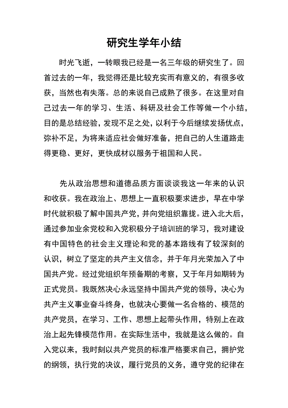 研究生学年小结_第1页