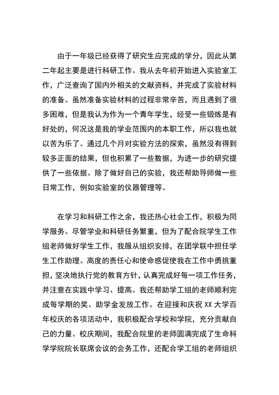 研究生学年小结_第3页