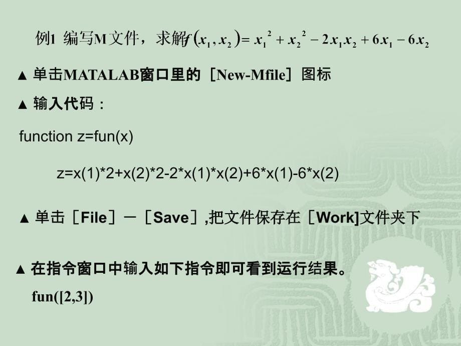 第2章 MATALAB编程与作图_第5页