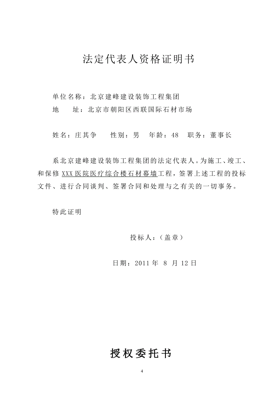 XX医院医疗综合楼石材幕墙工程投标文件_第4页