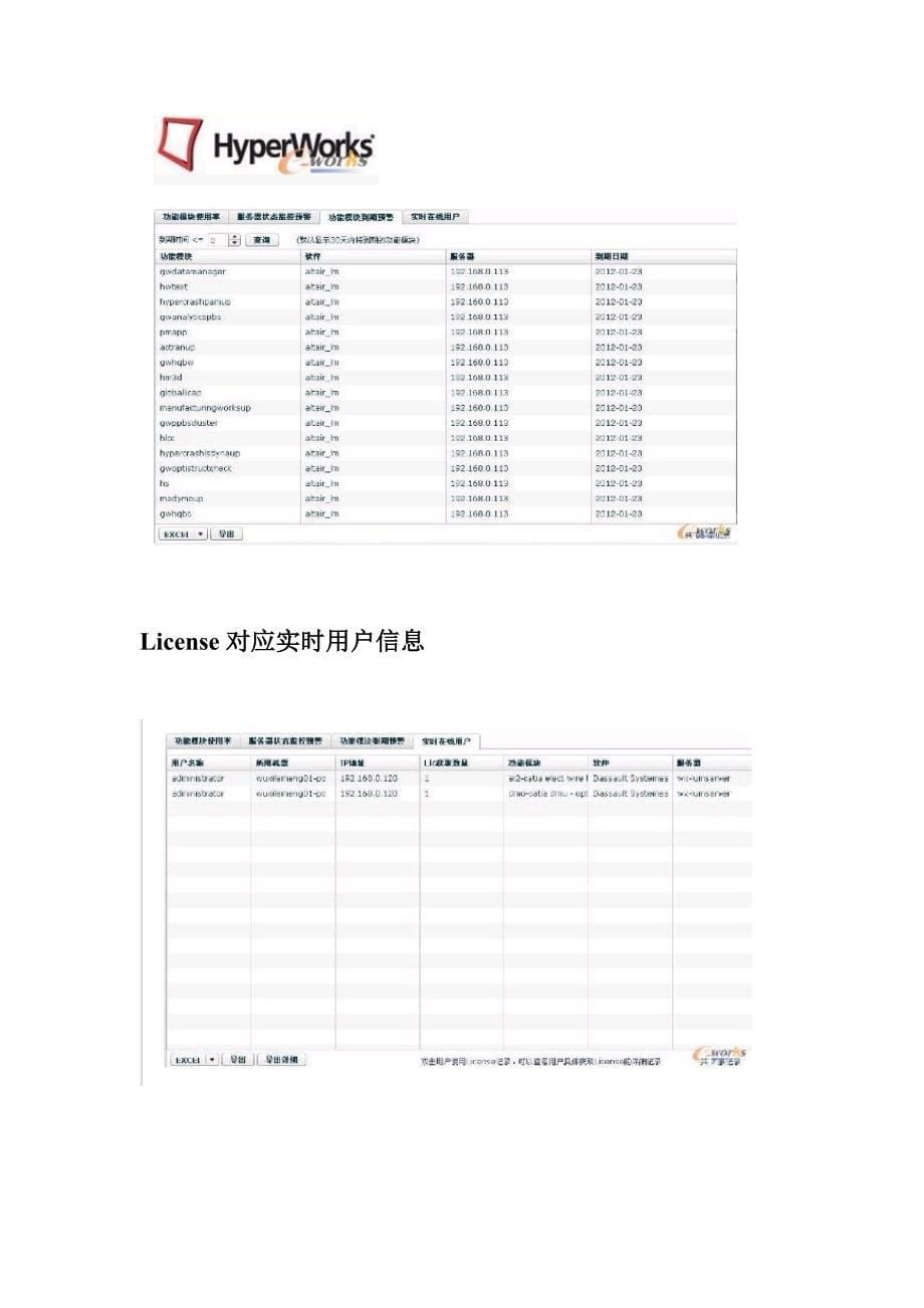 license管理,流程和页面设计_第5页