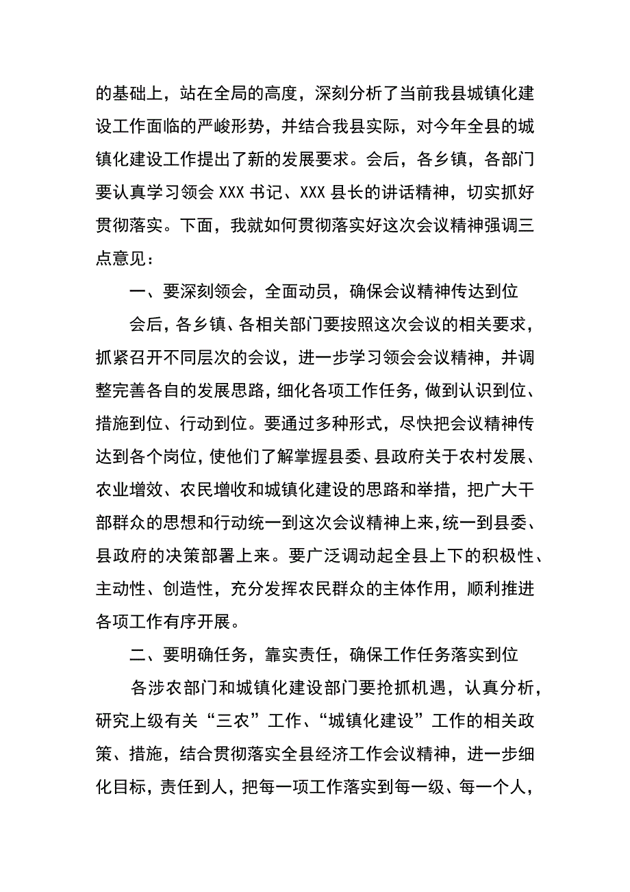 全县农业农村暨城镇化建设工作会议主持词_第3页