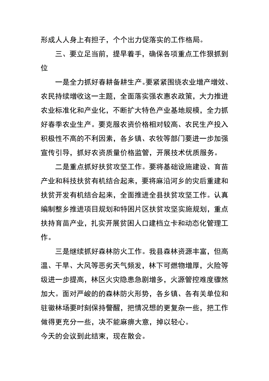 全县农业农村暨城镇化建设工作会议主持词_第4页