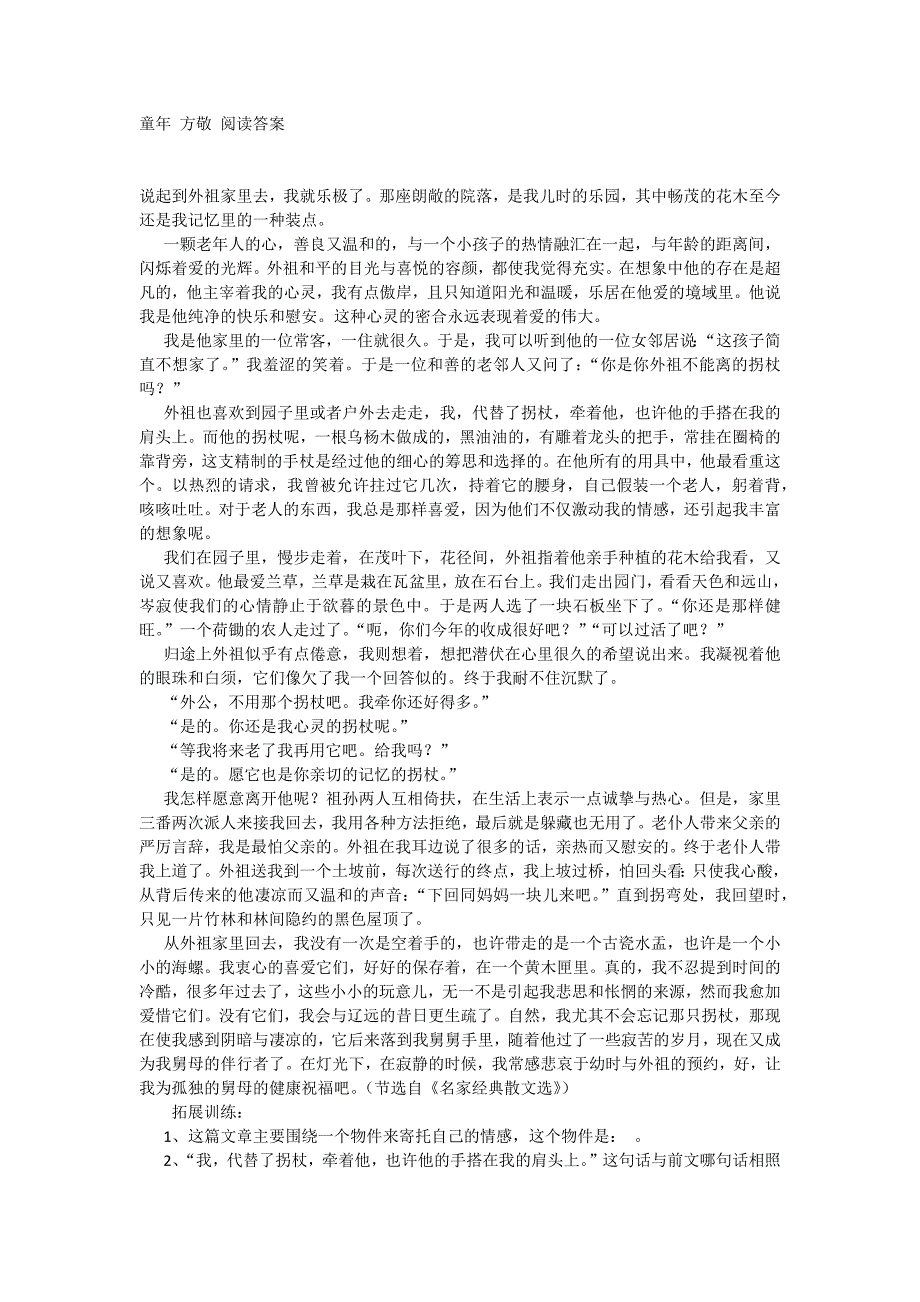 童年 方敬 阅读答案_第1页