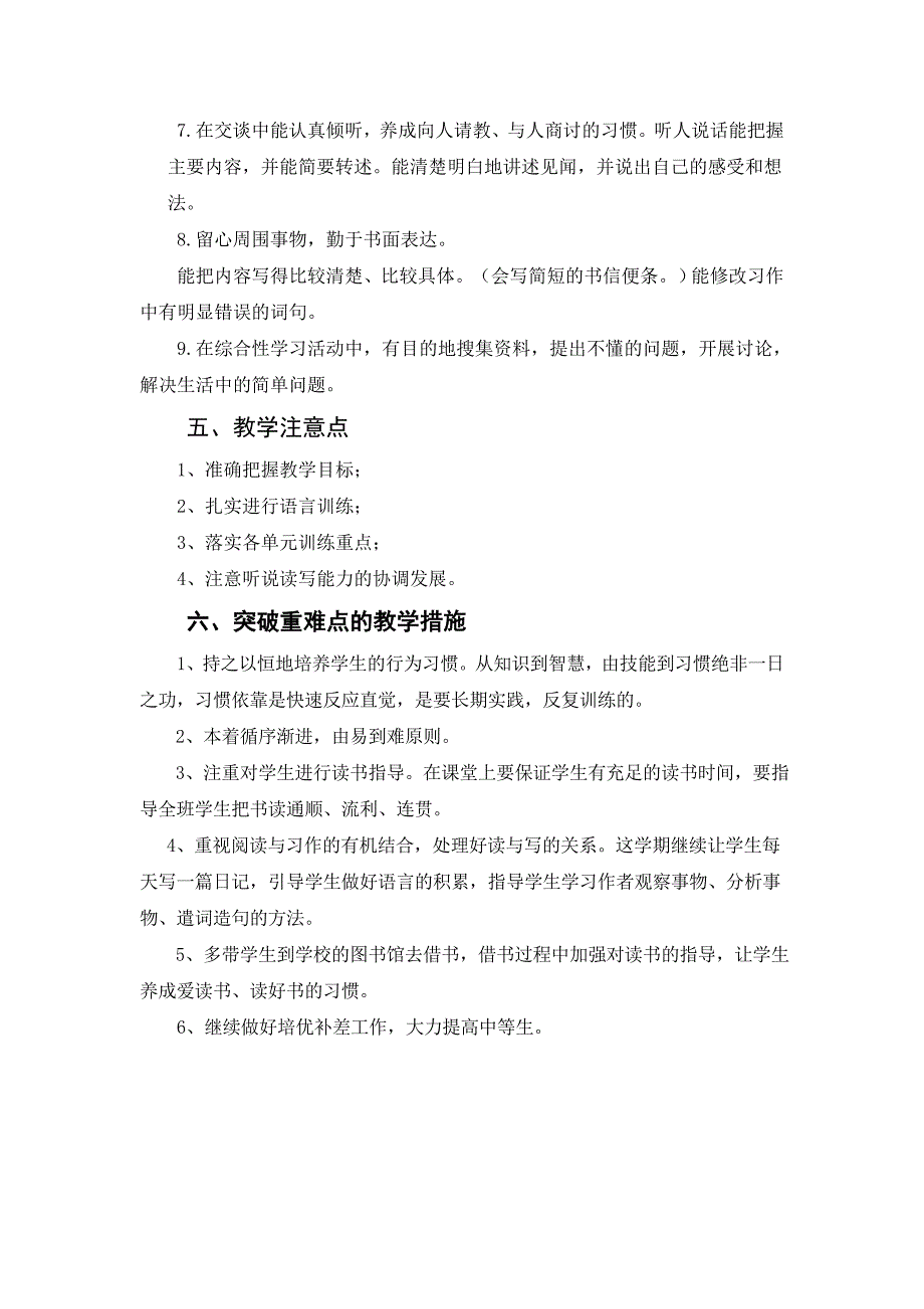 xx小学2015春季学期四年级下册语文教学计划_第4页