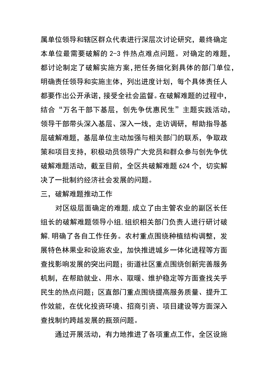 某区创先争优破解难题活动总结_第2页