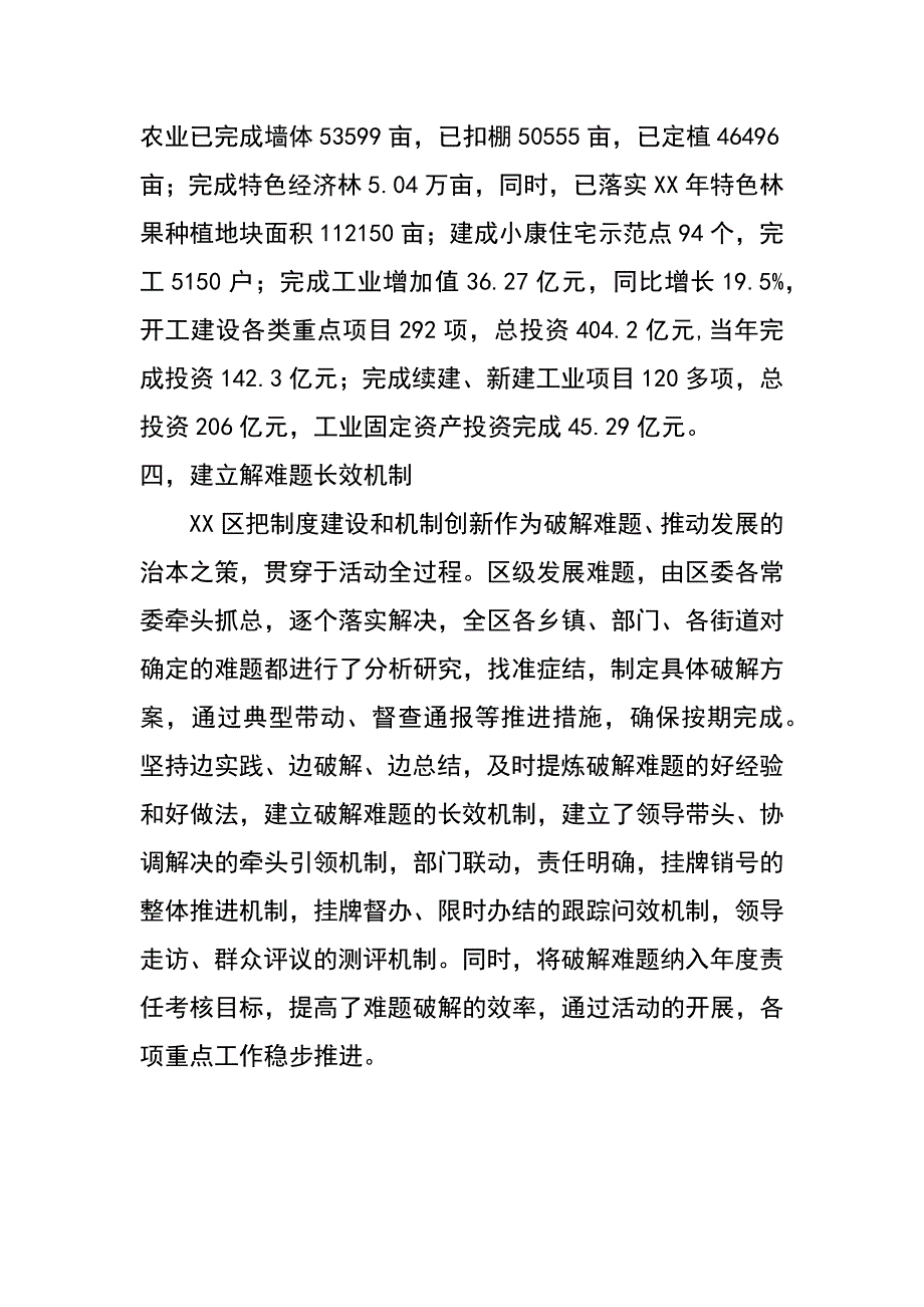 某区创先争优破解难题活动总结_第3页