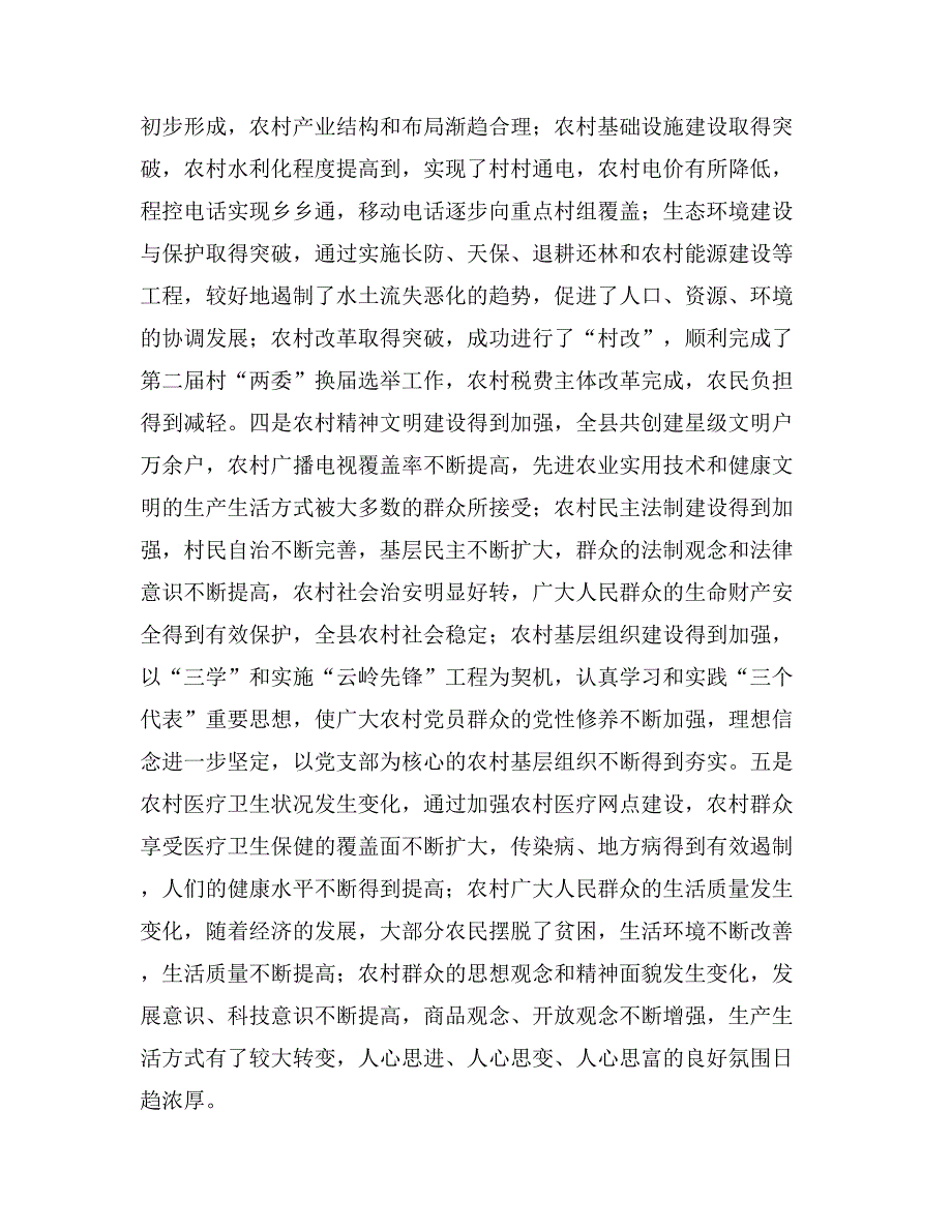 在全县农业农村工作三级干部会议上的讲话全面树立和落实科学发展观_第2页