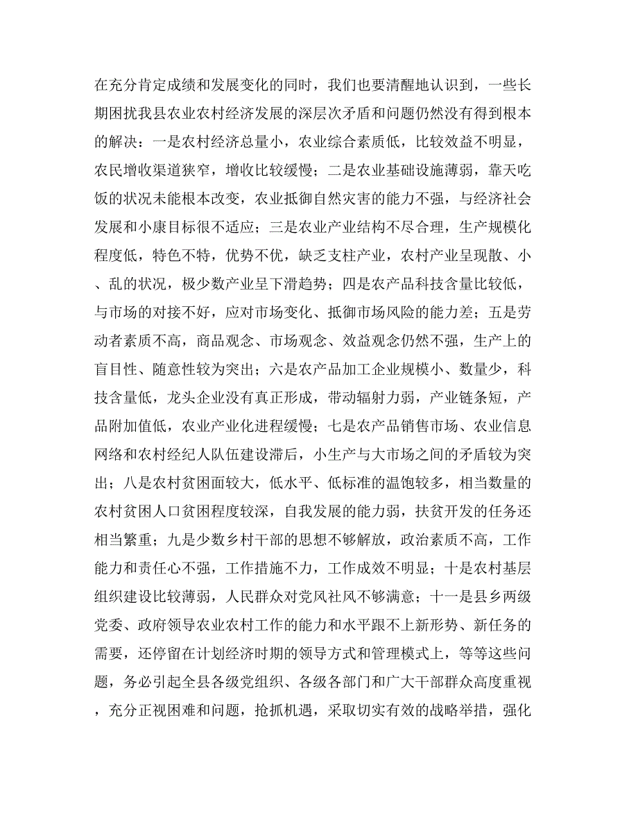 在全县农业农村工作三级干部会议上的讲话全面树立和落实科学发展观_第3页