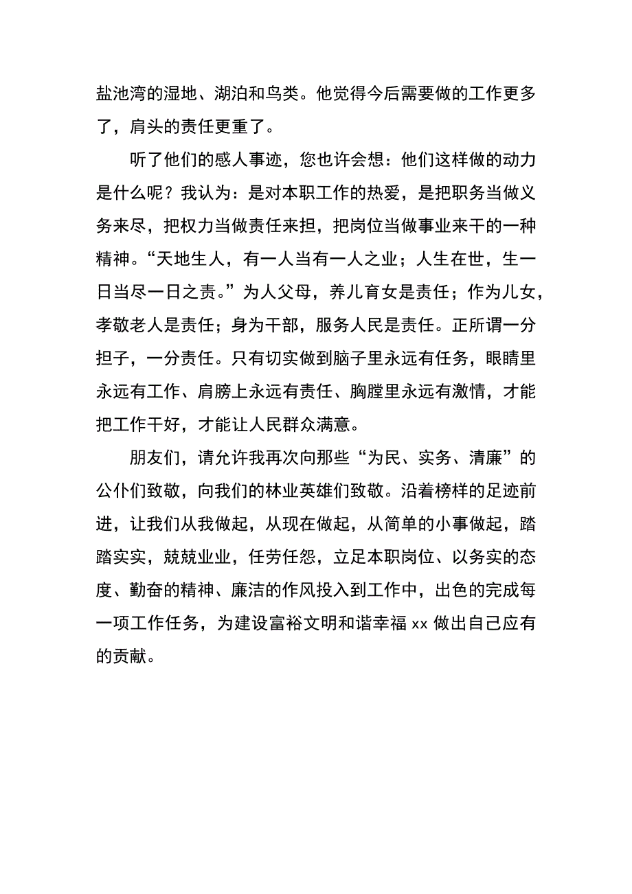 林业局沿着榜样的足迹前进演讲稿_第3页