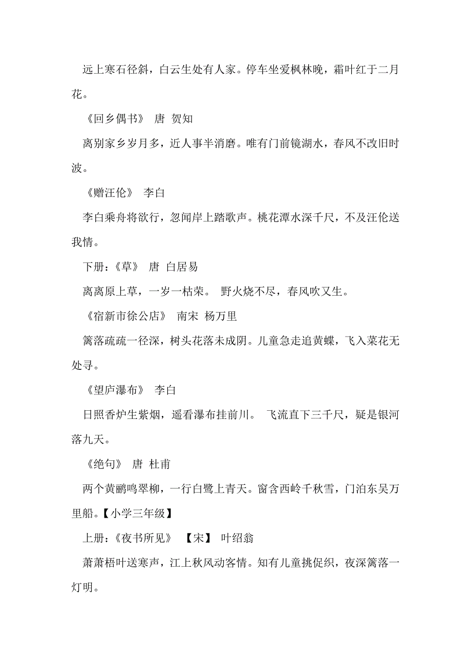 小学语文1-6年级古诗词大全人教版_第2页