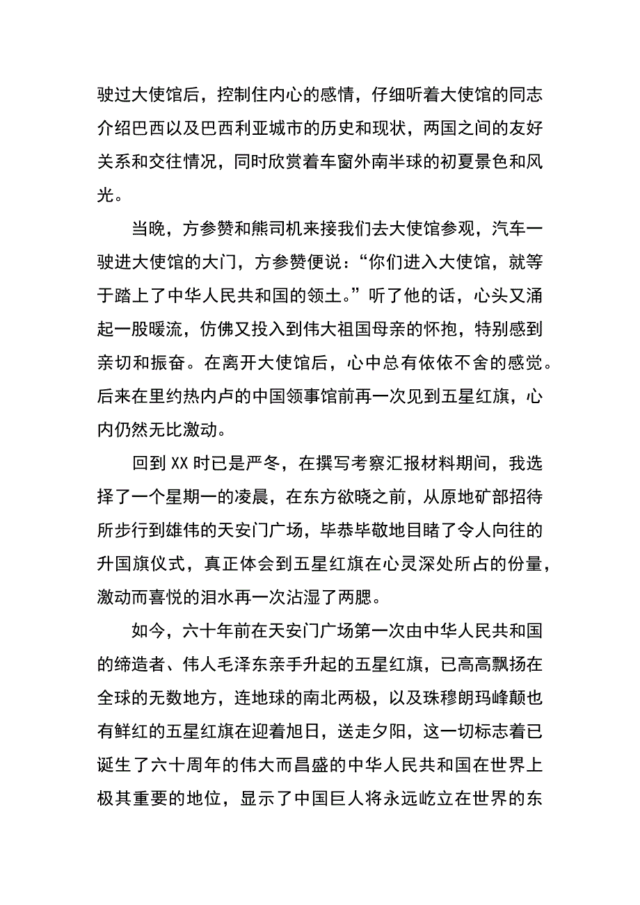 矿产出国考察员建国60周年征文_第2页