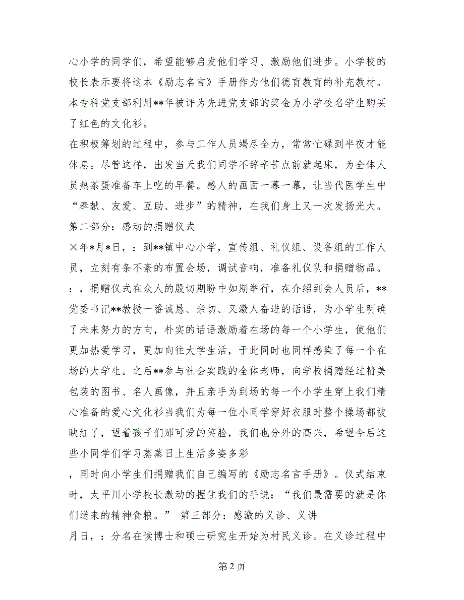 党系你我心助学社会实践报告_第2页