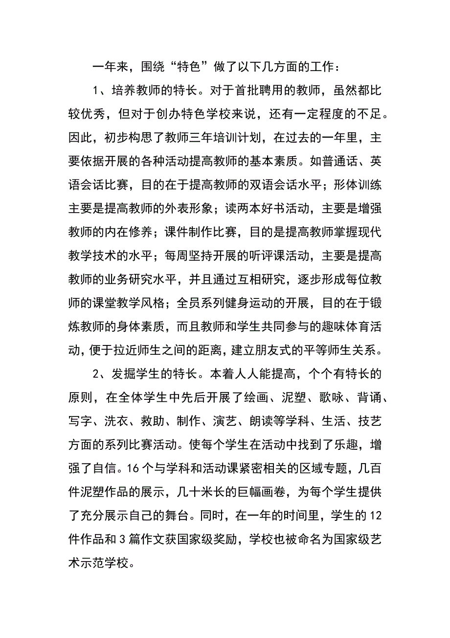 小学校长的竞聘报告_第3页