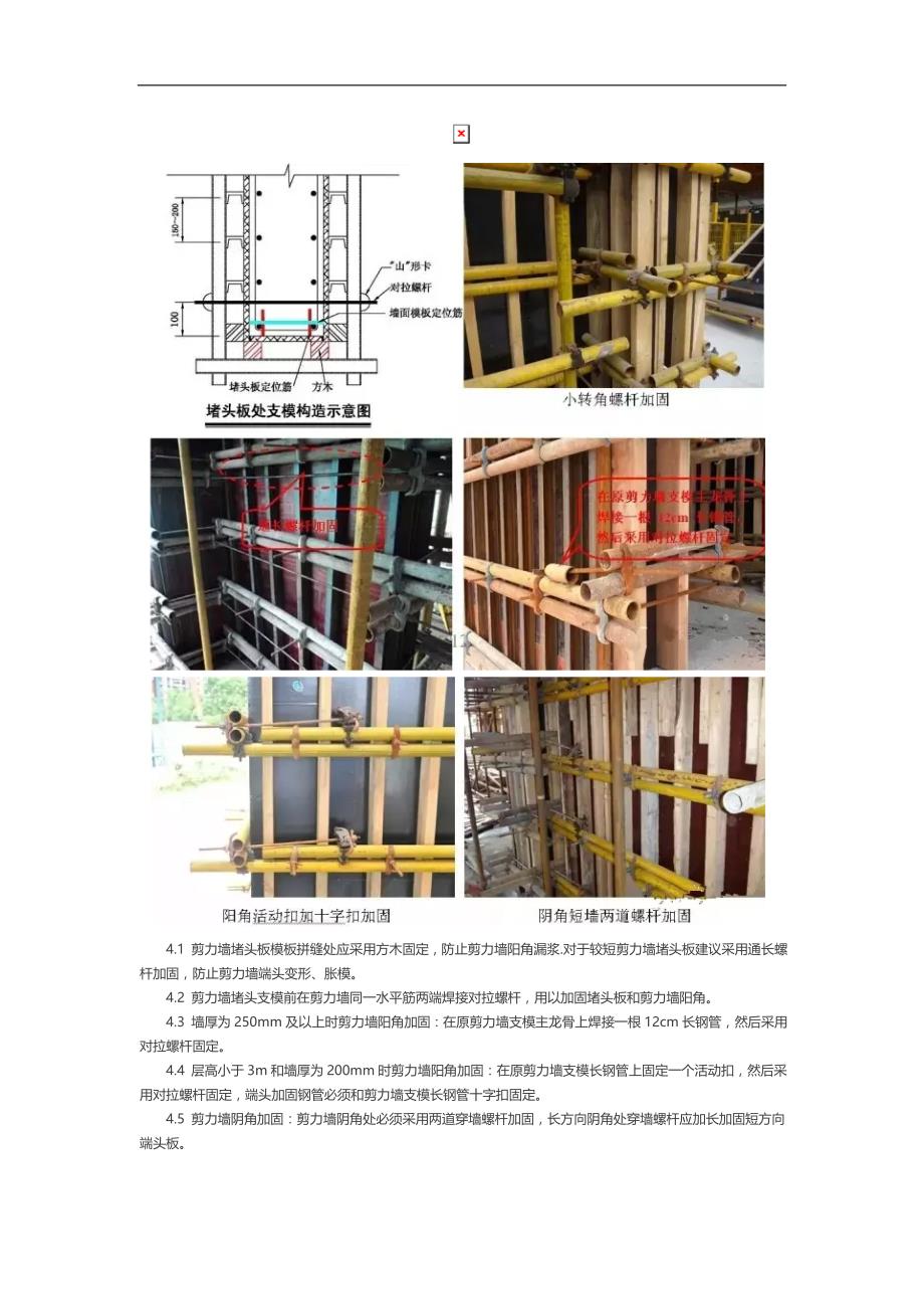 剪力墙、梁、板模板标准化做法_第3页