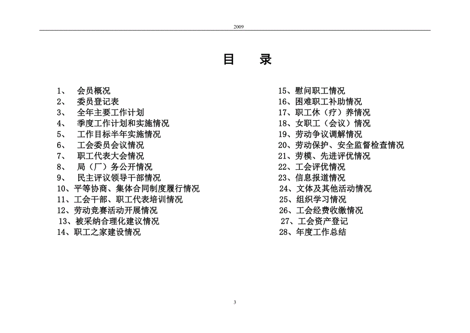 工会工作台帐范本_第3页