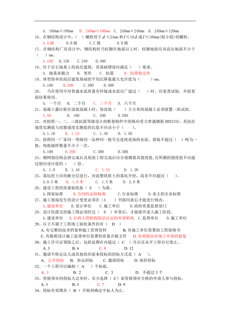 2015建筑工程初中级职称考试法规模拟试题_第2页