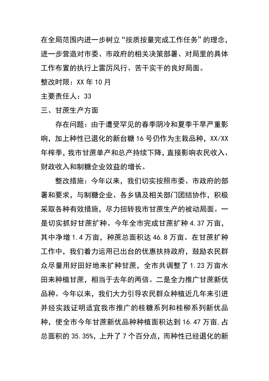 糖业公司解放思想、赶超跨越大讨论整改落实方案_第3页