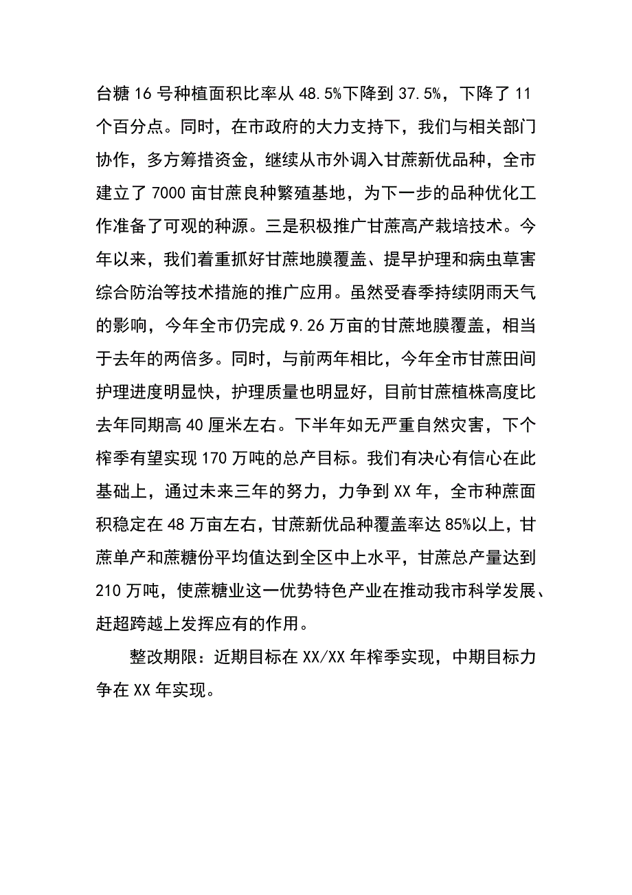 糖业公司解放思想、赶超跨越大讨论整改落实方案_第4页