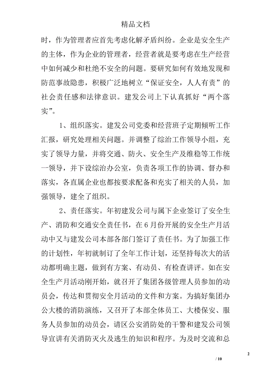 建发公司2006年安全生产工作总结_第2页