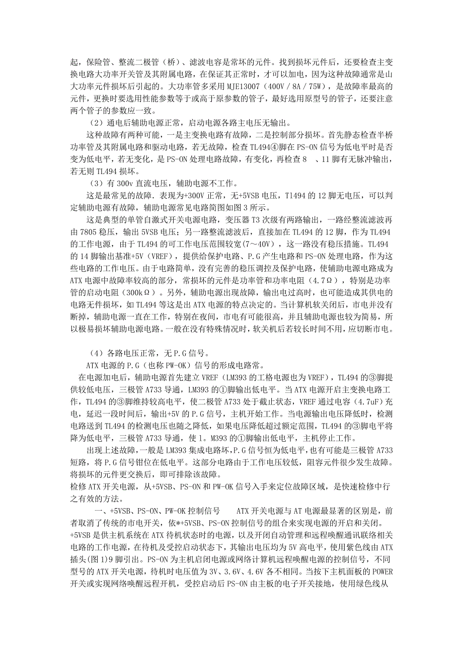 电脑atx电源电路故障检修精要_第3页