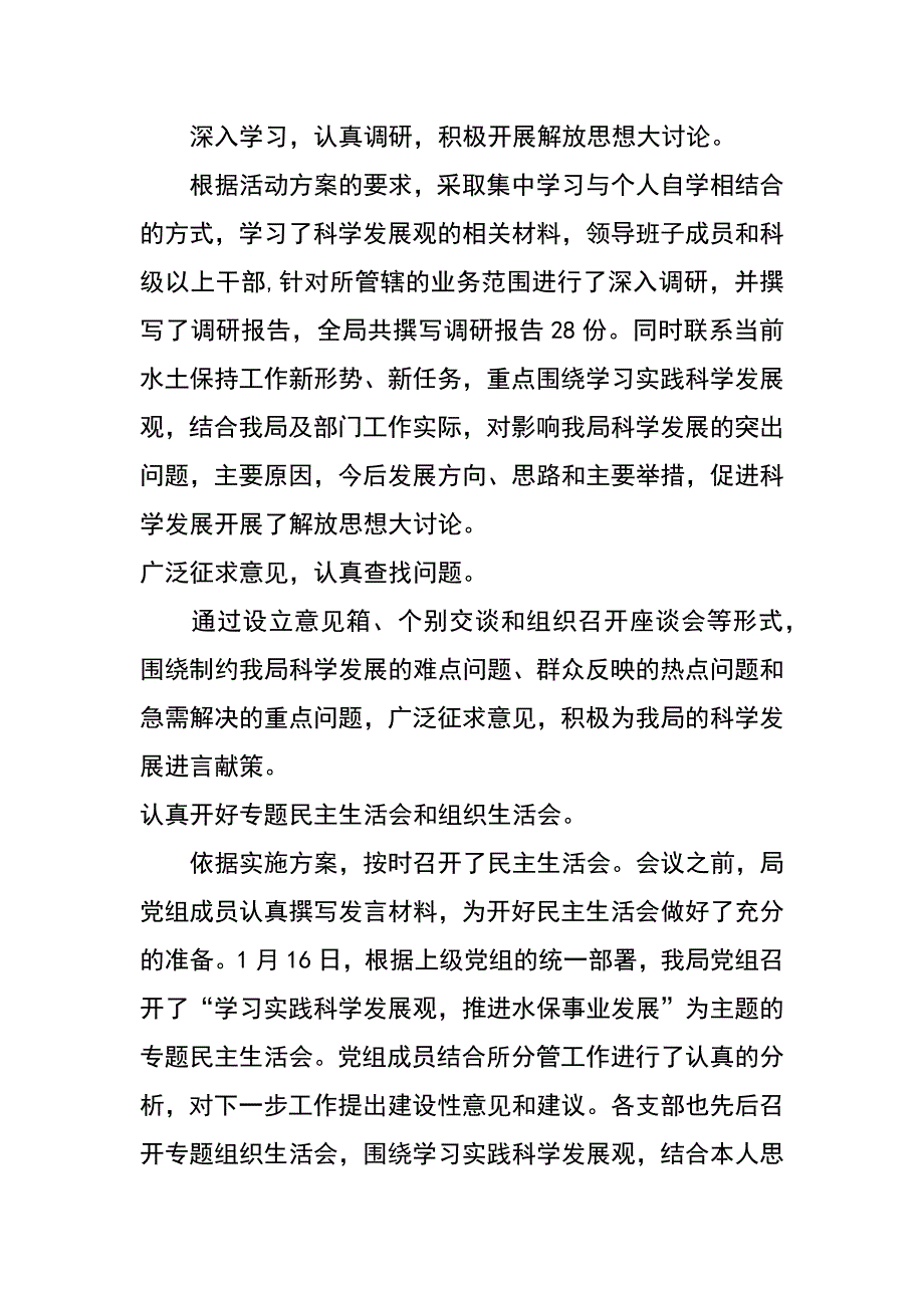 水土保持工作科学发展观活动大总结_第2页