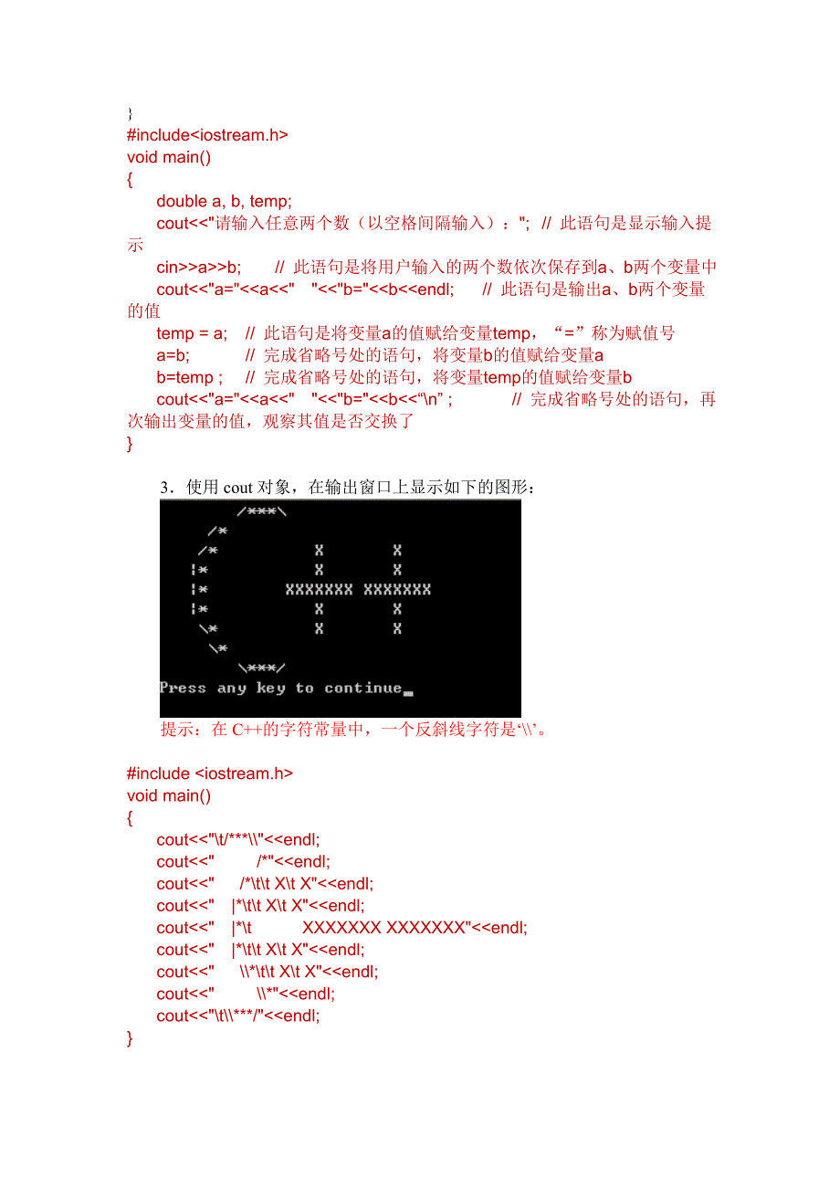 c++基础练习题及解答细节全解_第2页