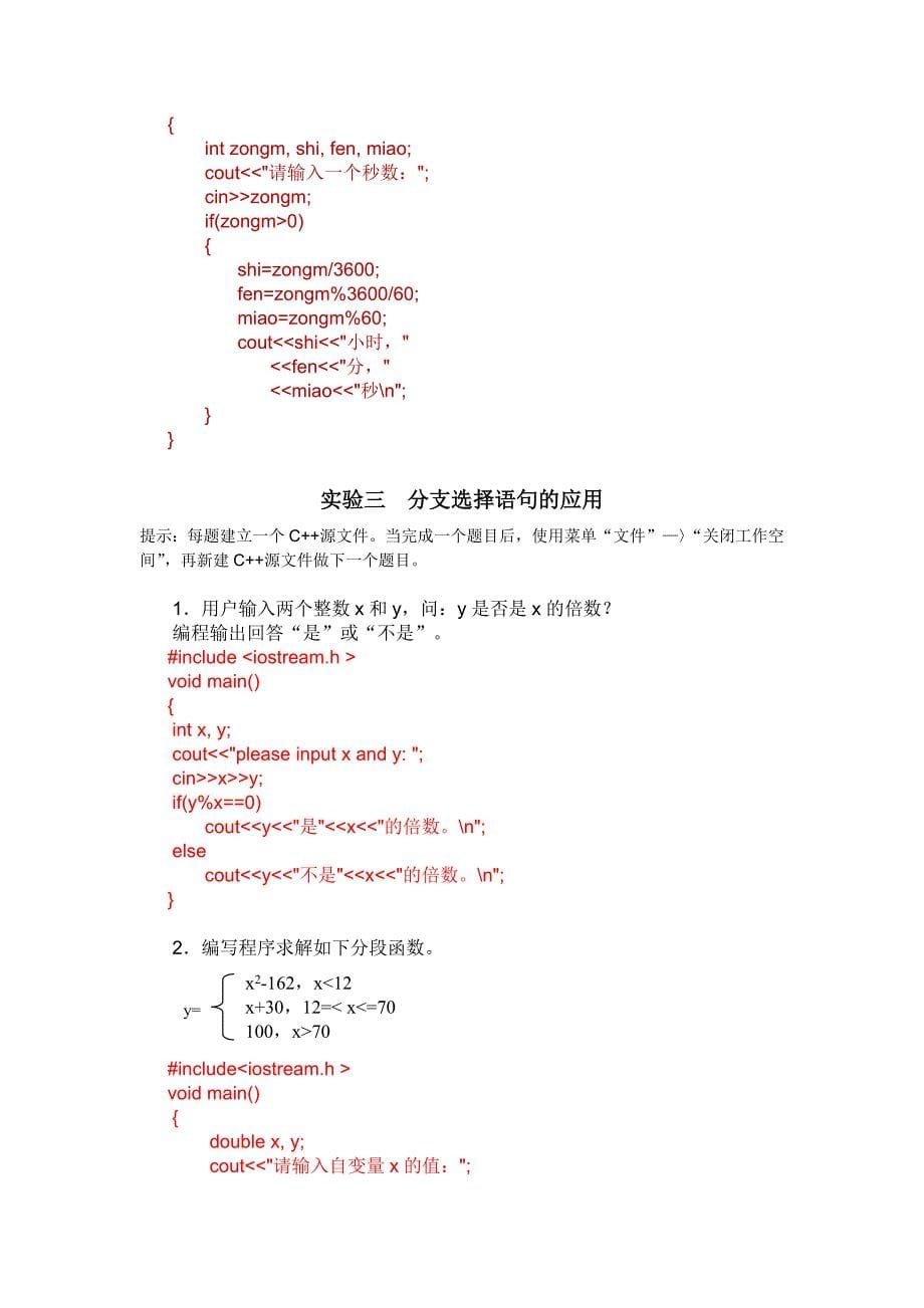 c++基础练习题及解答细节全解_第5页