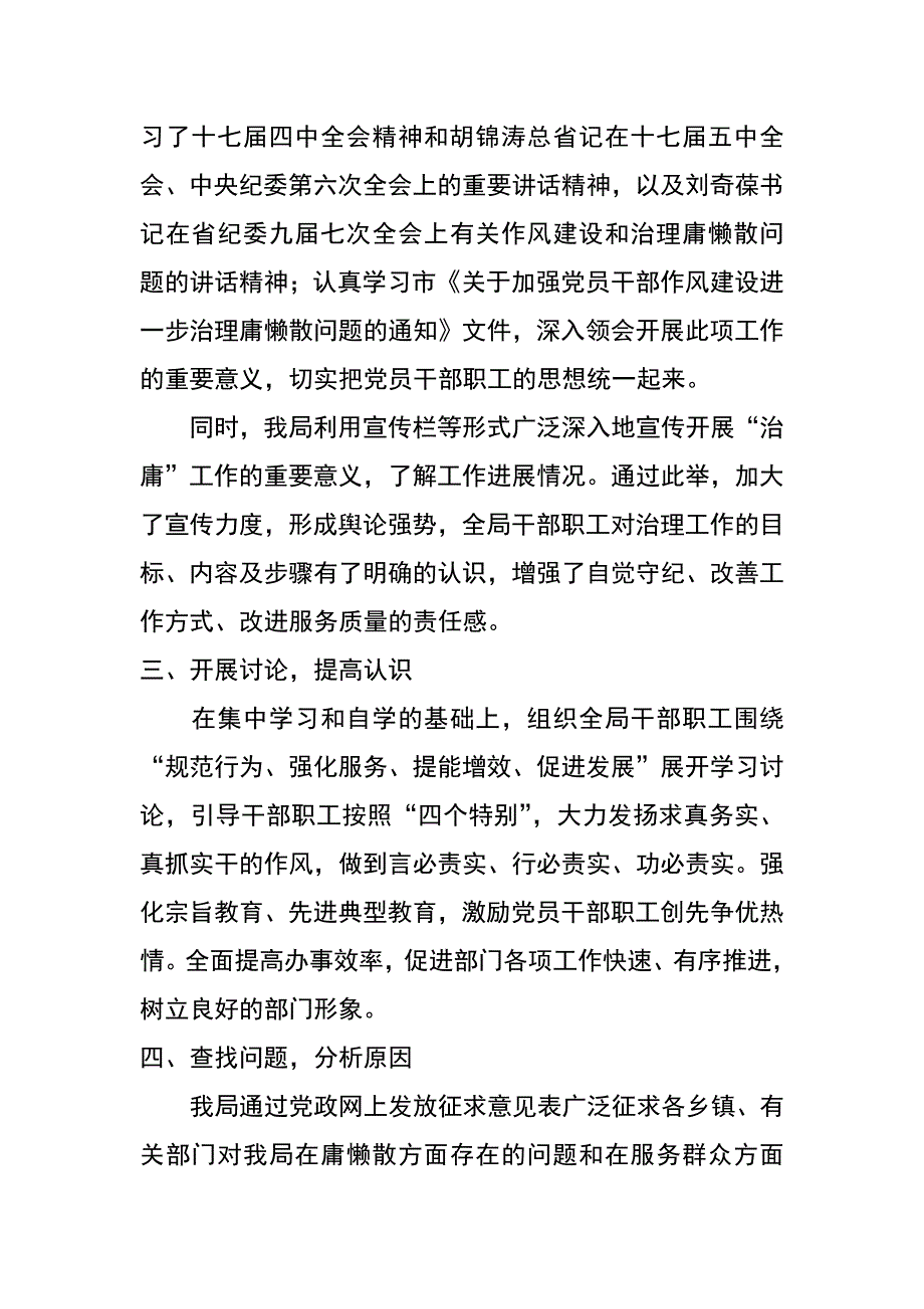 司法局治理庸懒散工作总结_第2页