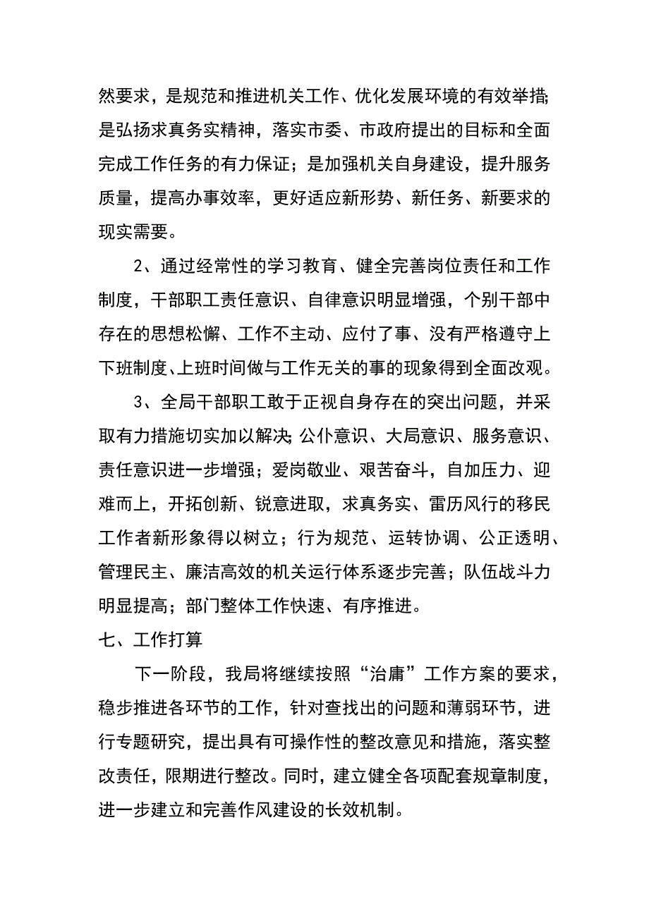 司法局治理庸懒散工作总结_第4页