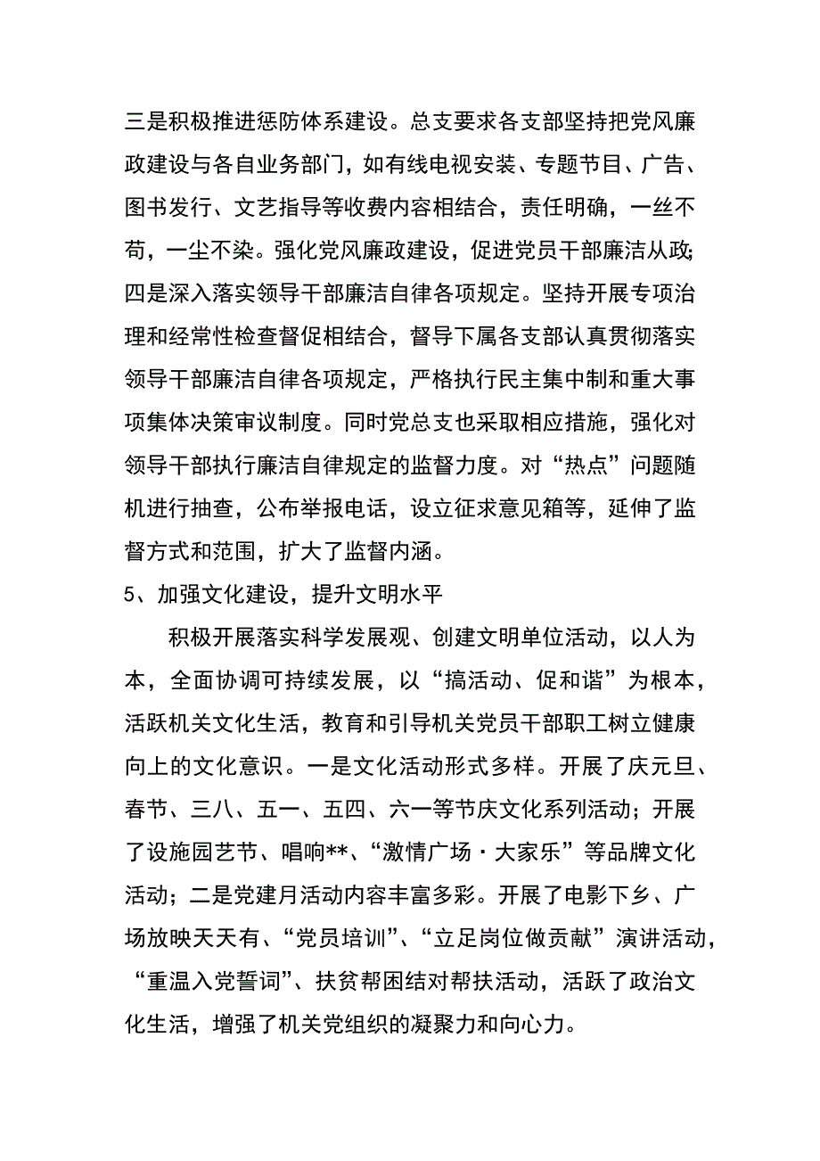 文广局XX年上半年党建工作总结_第4页