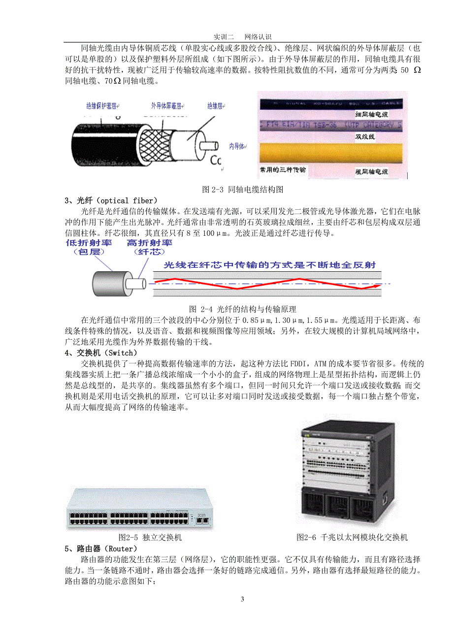 计算机网络基础实训教程_第3页