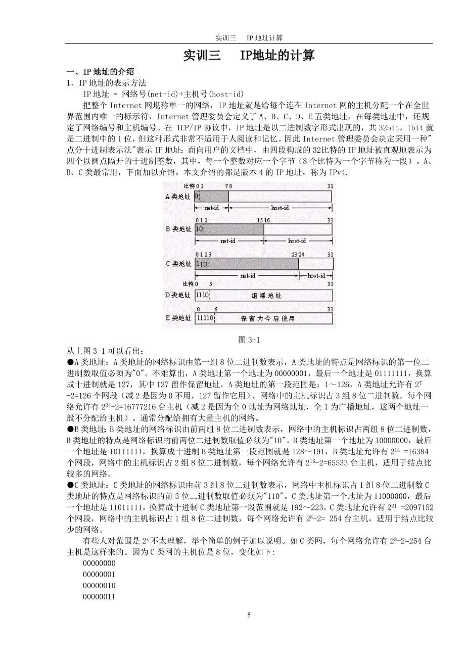 计算机网络基础实训教程_第5页