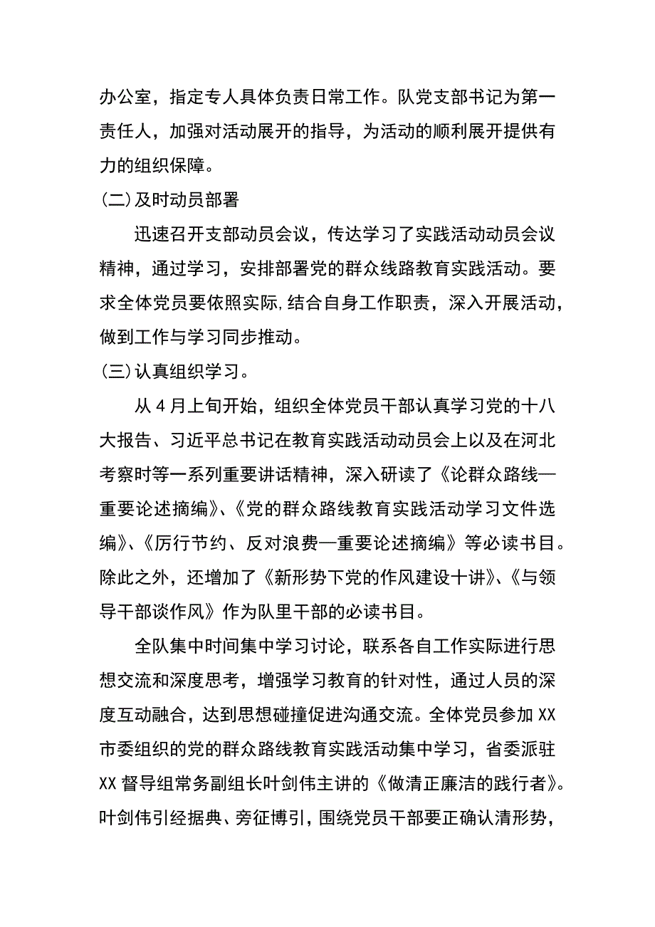 统计局调查队第二批党的群众路线教育实践活动总结（全面大总结）_第2页