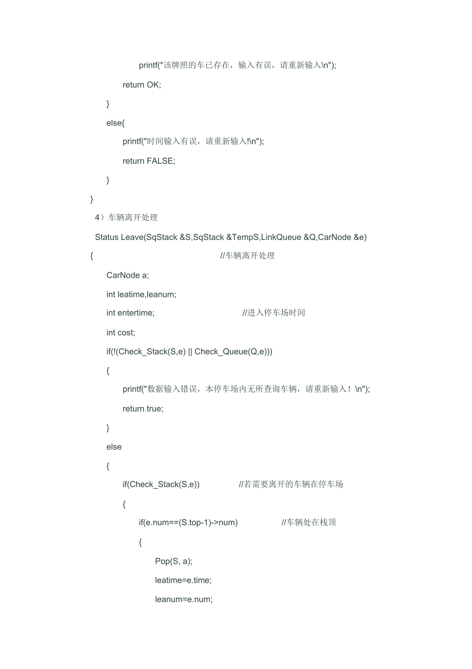 数据结构课程设计停车场管理系统设计报告_第3页