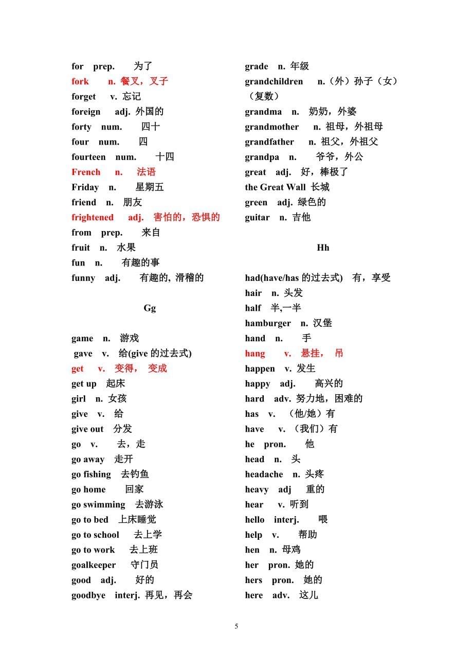 2015海口市小学毕业考试命题范围_第5页