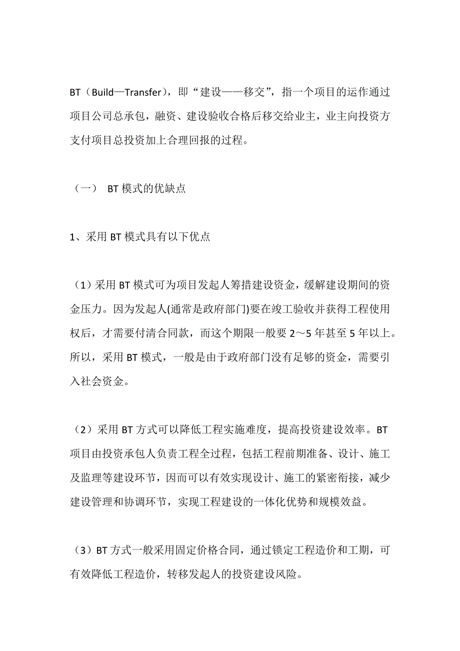 园区建设融资模式简介_第4页